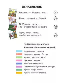 Музыка. 2 класс. В 2-х частях. Ч.1 (версия для слабовидящих) 39