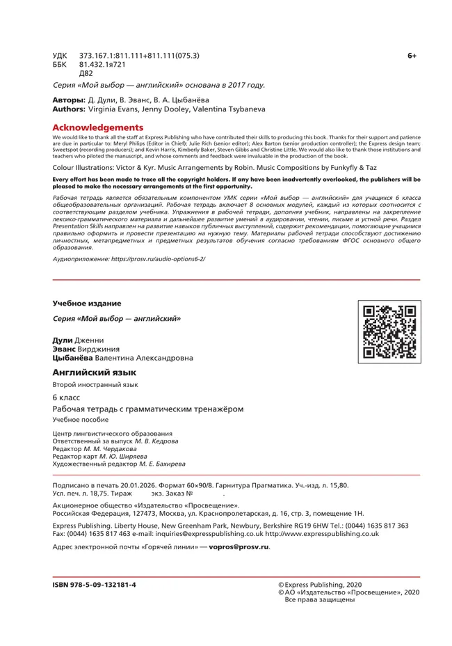 Английский язык. Второй иностранный язык. Рабочая тетрадь с грамматическим тренажером. 6 класс 30