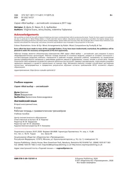 Английский язык. Второй иностранный язык. Рабочая тетрадь с грамматическим тренажером. 6 класс 30