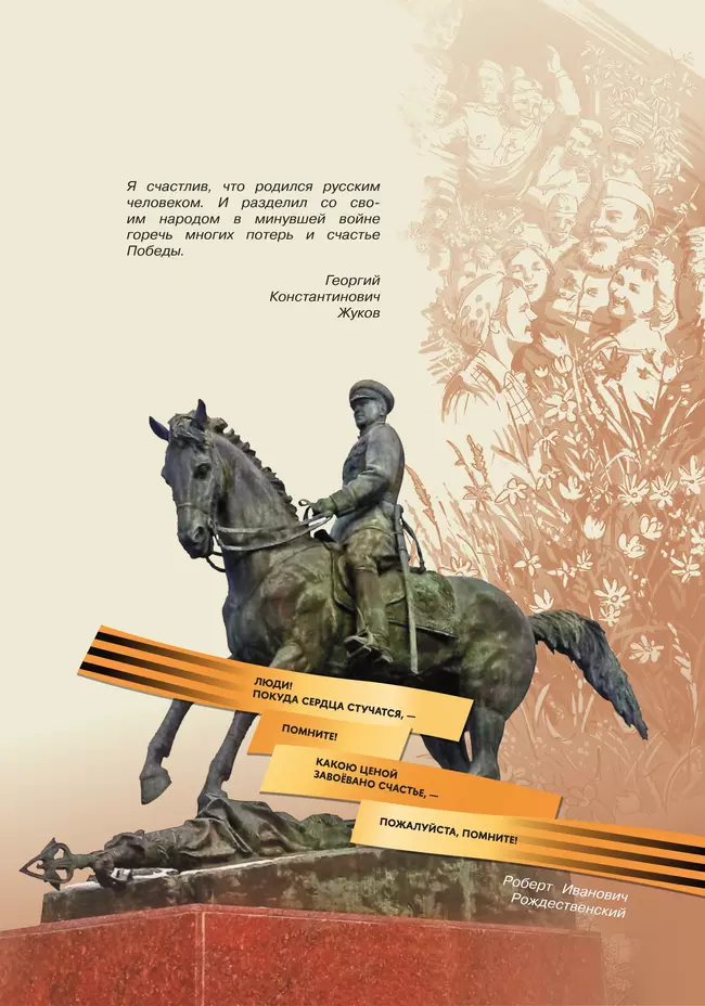 Детям о Великой Отечественной войне. Атлас-Альбом 4 Детям о Великой Отечественной войне. Атлас-Альбом 4