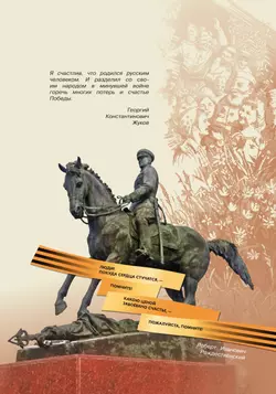 Детям о Великой Отечественной войне. Атлас-Альбом 4