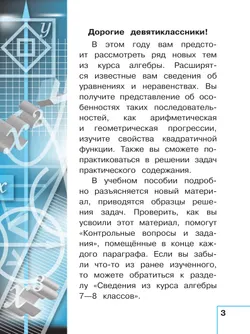 Математика. Алгебра. 9 класс. Базовый уровень. Учебное пособие. В 3 ч. Часть 1 (для слабовидящих обучающихся) 11