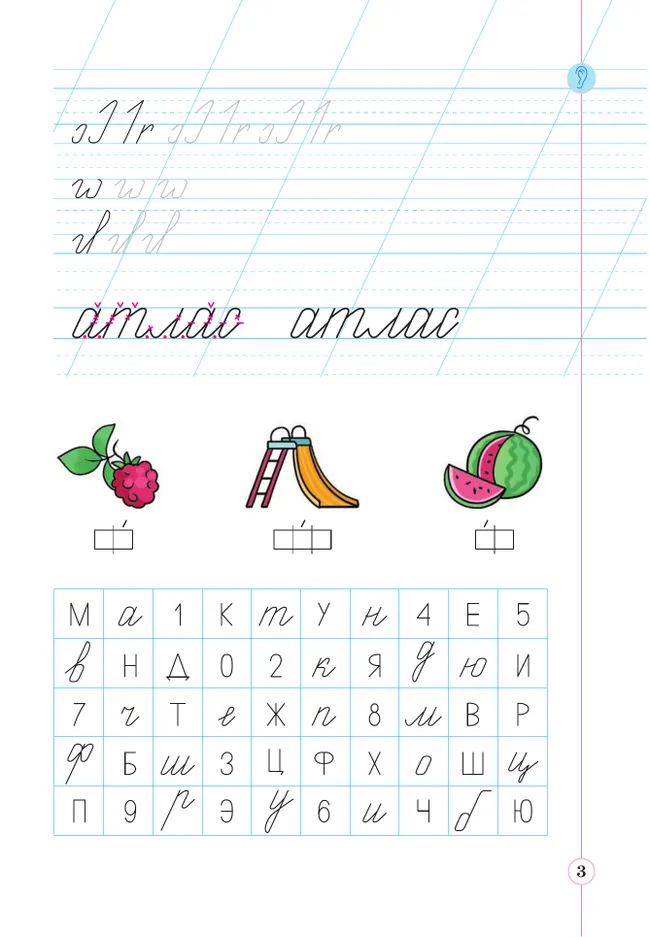 Тетрадь по письму для первого класса к букварю В.В.Репкина, Е.В.Восторговой, В.А.Левина: в 4 тетр. Тетрадь №2 Илюхина В.А., Восторгова Е.В. 12 Тетрадь по письму для первого класса к букварю В.В.Репкина, Е.В.Восторговой, В.А.Левина: в 4 тетр. Тетрадь №2 Илюхина В.А., Восторгова Е.В. 12