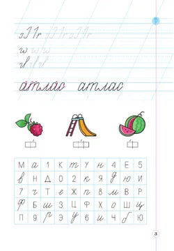 Тетрадь по письму для первого класса к букварю В.В.Репкина, Е.В.Восторговой, В.А.Левина: в 4 тетр. Тетрадь №2 Илюхина В.А., Восторгова Е.В. 12