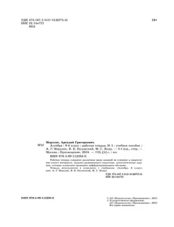 Алгебра. 9 класс. Рабочая тетрадь № 1 38