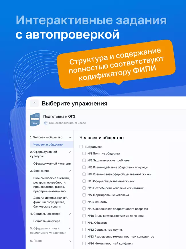 Обществознание. Цифровой тренажёр «Подготовка к ОГЭ» 4