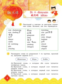 Китайский язык. 4 класс. Учебник. В 2 ч. Часть 2 20