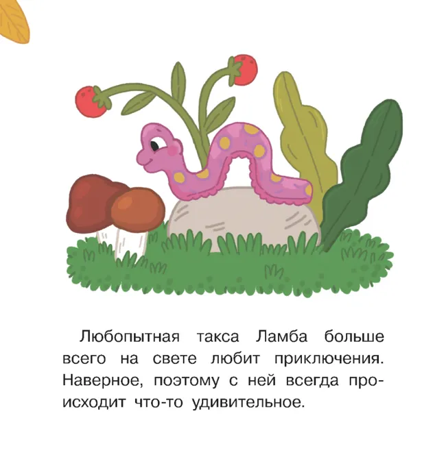 СПАСАТЕЛИ. Книжка-картинка для первого чтения. Матвеева Е. 7