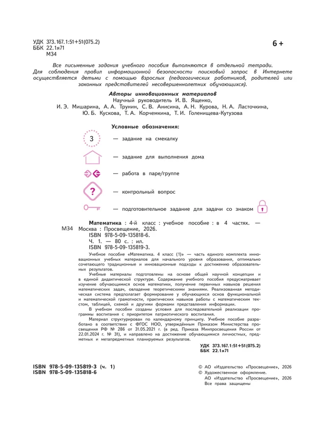 Математика. 4 класс. В 4-х частях. Часть 1 15