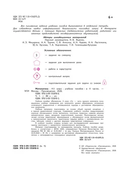 Математика. 4 класс. В 4-х частях. Часть 1 15