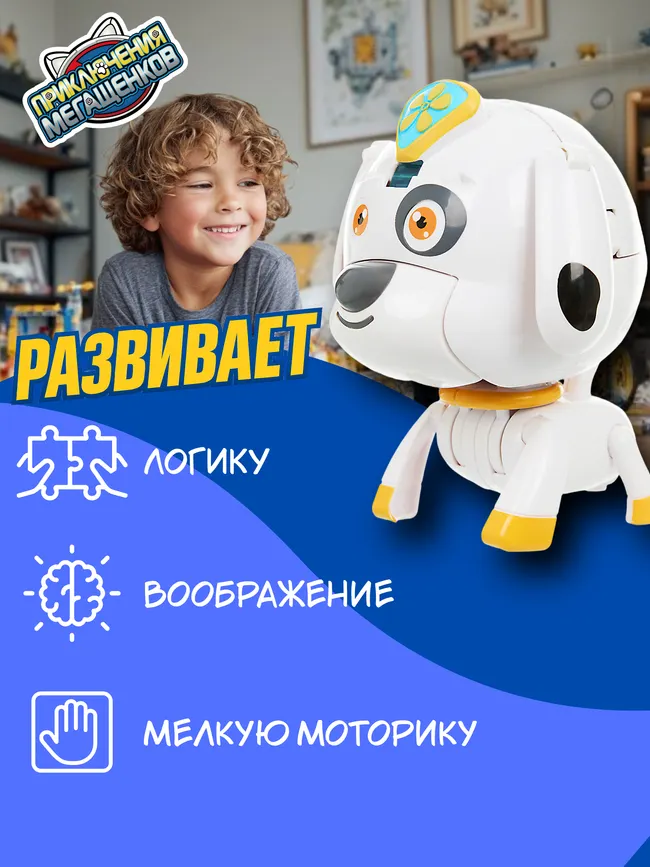 Игрушка трансформер стандарт Приключения мегащенков, Дилли 1 Игрушка трансформер стандарт Приключения мегащенков, Дилли 1