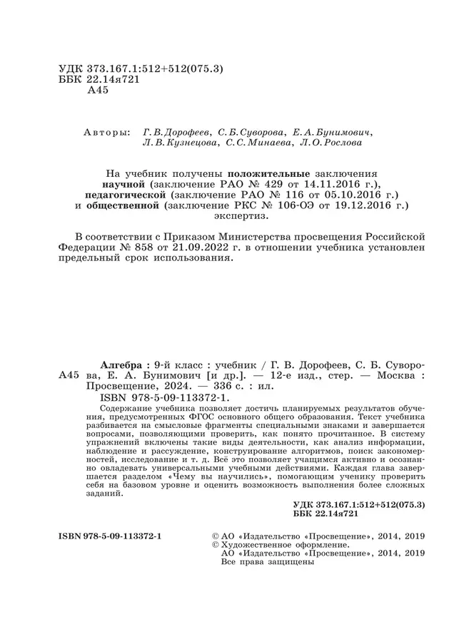 Алгебра. 9 класс. Учебник 16