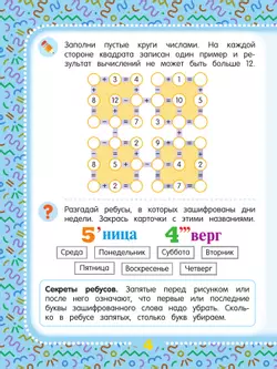Математические головоломки. 8+ 14