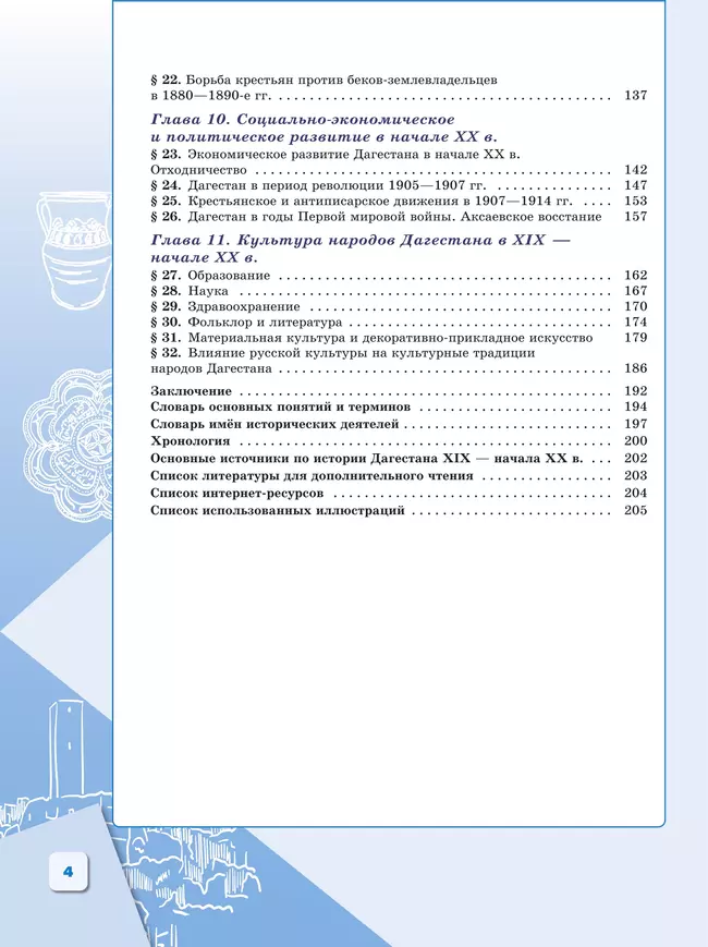 История Дагестана. XIX – начало XX в. 9 кл. Учебное пособие 15
