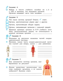 Окружающий мир. 3 класс Рабочая тетрадь в 2-х частях. Ч. 2 1