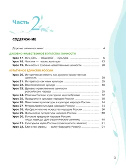 Основы духовно-нравственной культуры народов России. Учебное пособие. 5 класс. В 2 ч. Часть 2 26