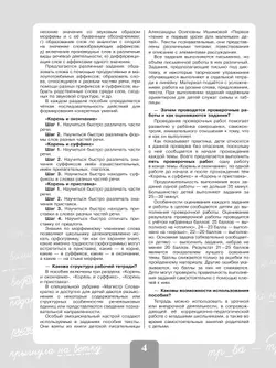 Грамотно пишу. Морфемный состав слова. 3-4 классы. Тетрадь-помощница 10