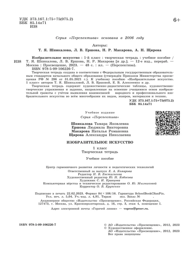 Изобразительное искусство. Творческая тетрадь. 1 класс. 10