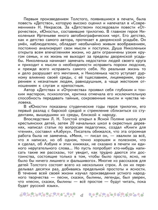 Литература. 6 класс. В 2-х ч. Ч. 2. 32
