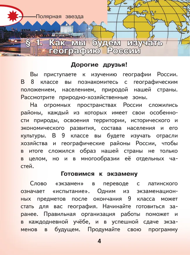 География. 8 класс. Учебное пособие. В 3 ч. Часть 1 (для слабовидящих обучающихся) 17 География. 8 класс. Учебное пособие. В 3 ч. Часть 1 (для слабовидящих обучающихся) 17