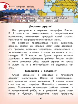 География. 8 класс. Учебное пособие. В 3 ч. Часть 1 (для слабовидящих обучающихся) 17