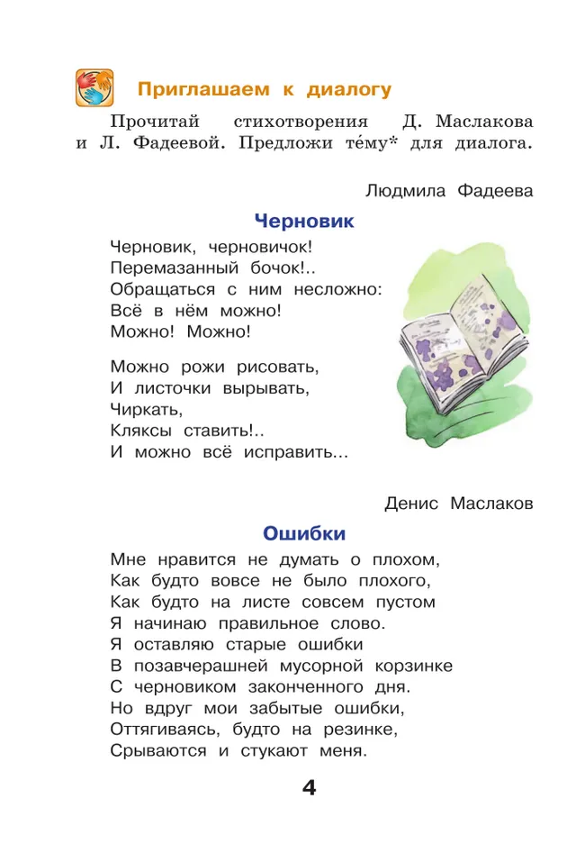 Литературное чтение. 4 класс. Учебное пособие. В 3-х частях. Ч.1 9