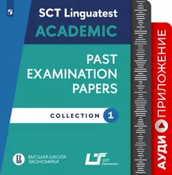 Варианты тестирования по английскому языку для академических целей. Выпуск 1. Аудиоприложение 1