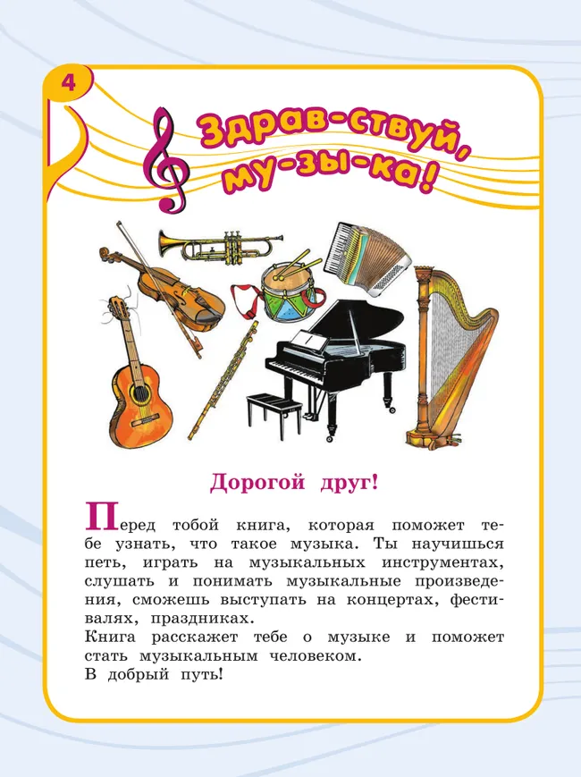 Музыка. 2 класс. Учебник (для обучающихся с интеллектуальными нарушениями) 8