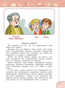 Русский язык и чтение. Чтение. 3 класс. В 2 ч. Часть 1.  Для общеобразовательных организаций Кыргызской Республики с русским языком обучения. 14