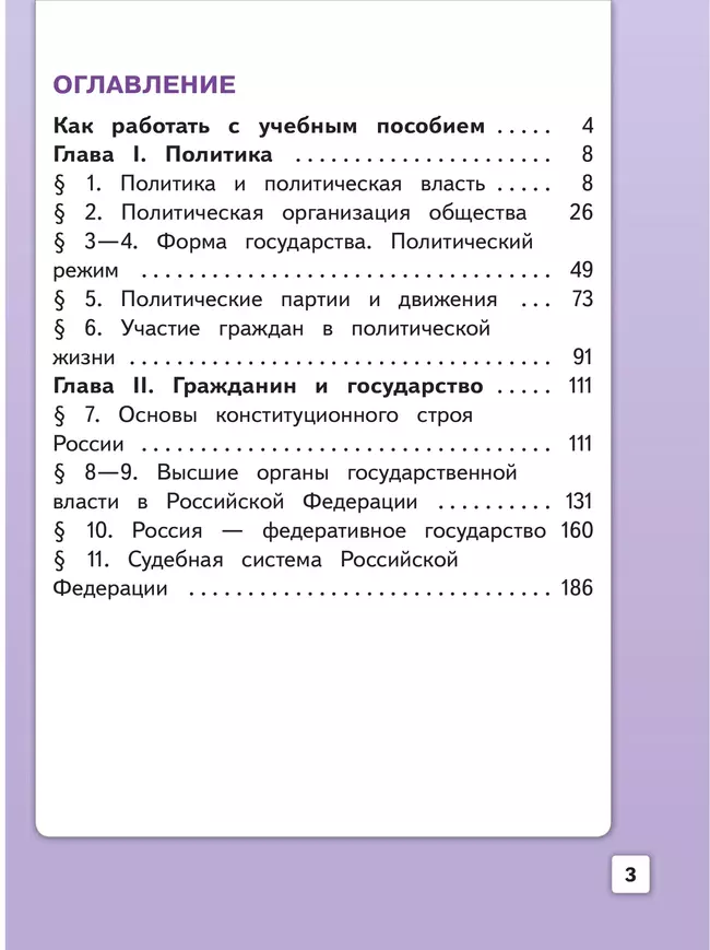 Обществознание. 9 класс. Учебное пособие. В 3-х ч. Часть 1 (версия для слабовидящих обучающихся) 19