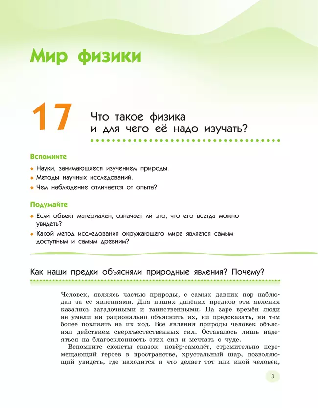 Естествознание 6 класс. Учебник. 2 часть 16