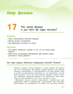 Естествознание 6 класс. Учебник. 2 часть 16