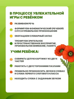 Пазлы-логособирайки для маленьких "нехочух" и не только (1 слоговой класс по А. К. Марковой) 19