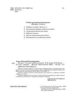 Алеев. Музыка. 1 класс. Рабочая тетрадь 10