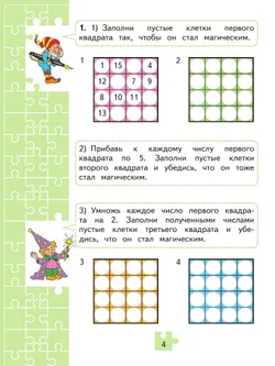 Для тех, кто любит математику. 3 класс. 9