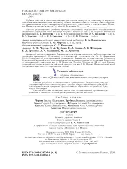 Литература. 11 класс. Базовый уровень. Учебник. В 2 ч. Часть 1 (спецпроект) 1