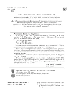 Математика. 3 класс. Учебное пособие. Часть 2 23