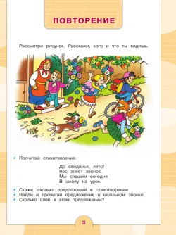 Русский язык. 4 класс. Учебник. В 2 частях. Часть 1 (для обучающихся с интеллектуальными нарушениями) 48