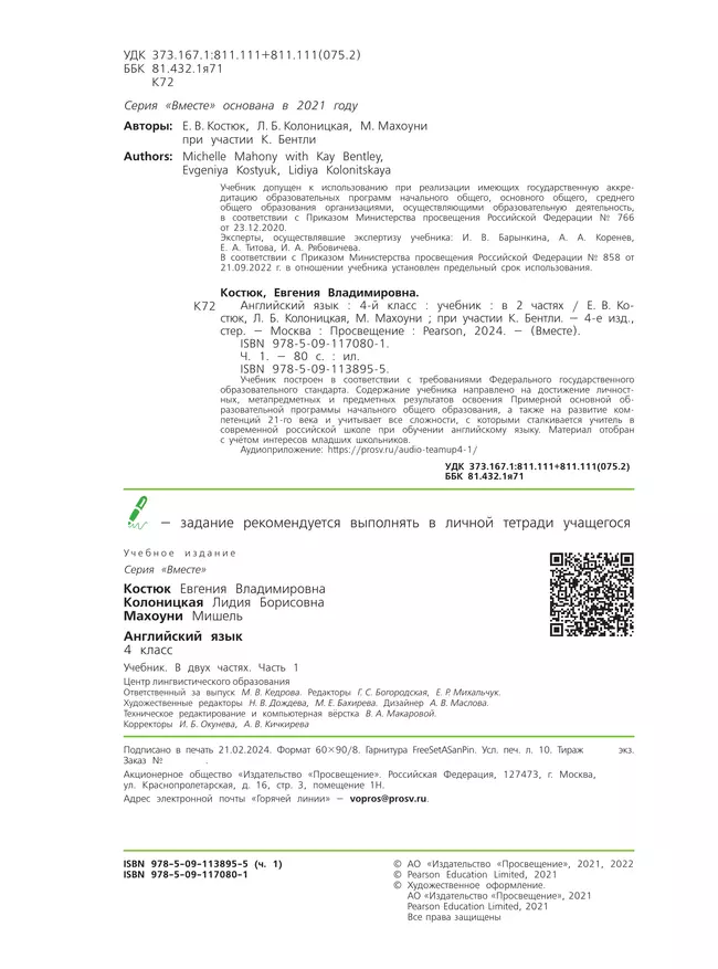 Английский язык. 4 класс. Учебник. В 2 ч. Часть 1 14