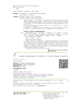 Английский язык. 4 класс. Учебник. В 2 ч. Часть 1 14