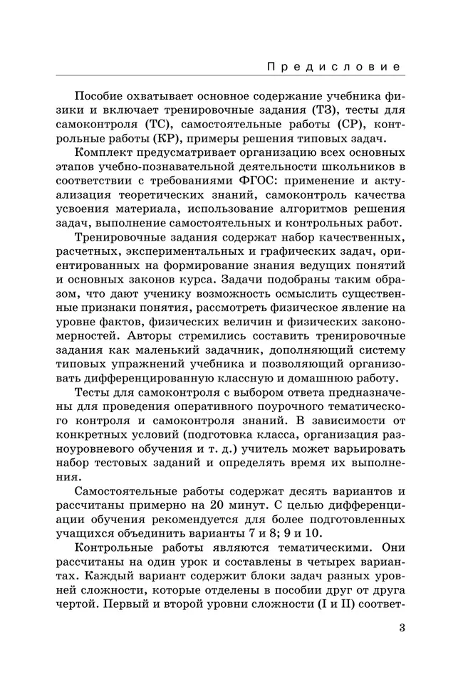 Физика. 7 класс. Дидактические материалы 36 Физика. 7 класс. Дидактические материалы 36