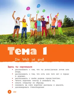 Немецкий язык. 3 класс. Учебник. В 2 ч. Часть 1. Базовый и углублённый уровни 22