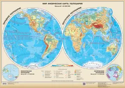 Мир. Физическая карта. Полушария. Настенная карта. (850*1210) 1