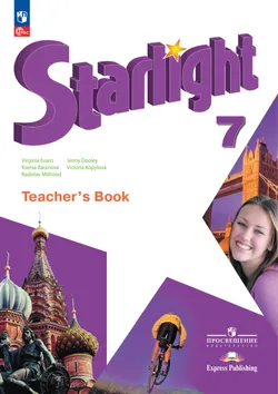 Английский язык. Книга для учителя. 7 класс 1