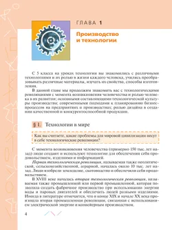 Технология. 7 класс. Учебник 22