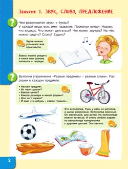 Говори правильно! Тетрадь по развитию речи для детей 6-7 лет 41