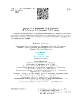 Математика. Рабочая тетрадь. 6 класс. 5