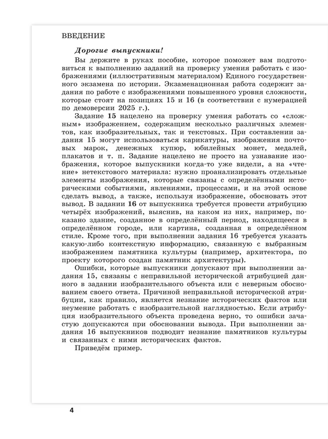 История. Трудные задания ЕГЭ. Работа с изображениями 39