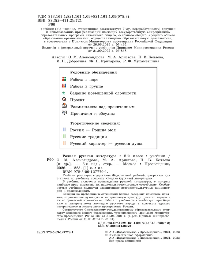 Родная русская литература. 8 класс. Учебник 20