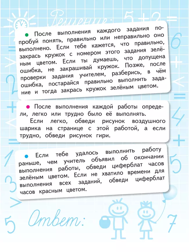 Математика. Проверочные работы. 1 класс 14